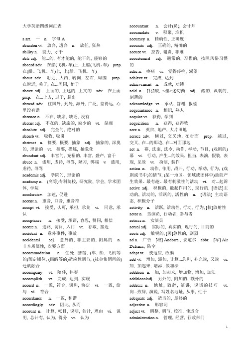 大学英语四级词汇表