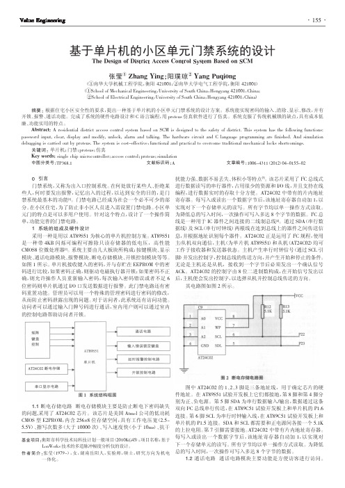 基于单片机的小区单元门禁系统的设计