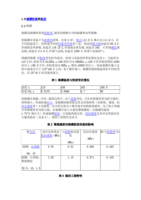 硫磺锚固剂各选材性质