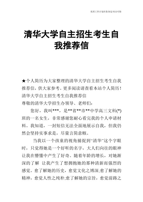 【个人简历】清华大学自主招生考生自我推荐信