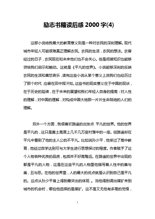 励志书籍读后感2000字(4)