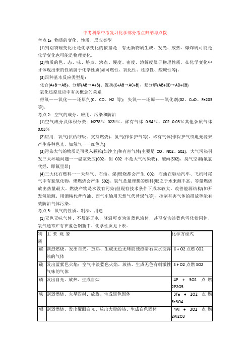 【化学】中考科学中考复习化学部分考点归纳与点拨