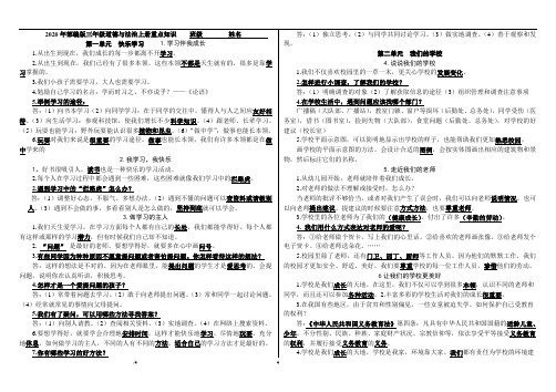 2020年部编版三年级道德与法治上册核心知识点(检测加背诵)