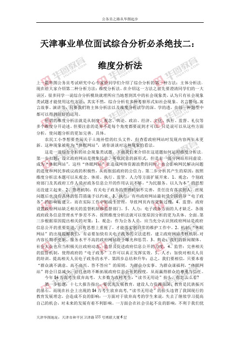 天津事业单位面试综合分析必杀绝技一：维度分析法