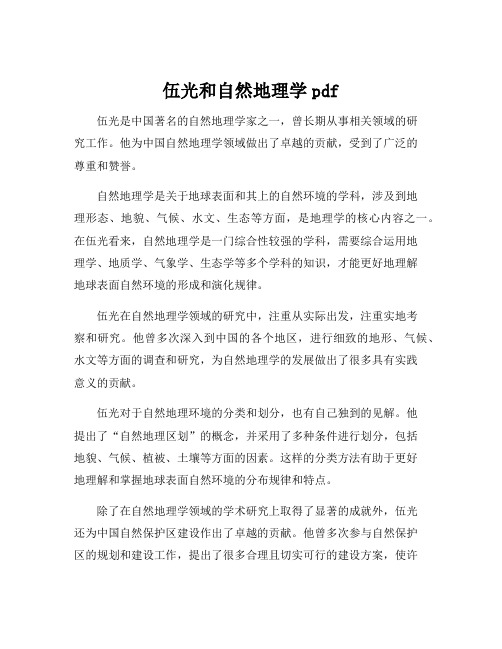 伍光和自然地理学pdf