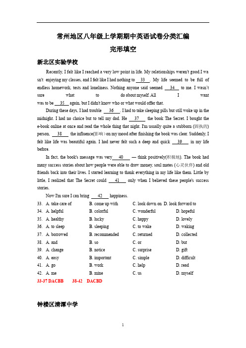 江苏省常州地区八年级英语期中试卷分类汇编：完形填空(含答案)