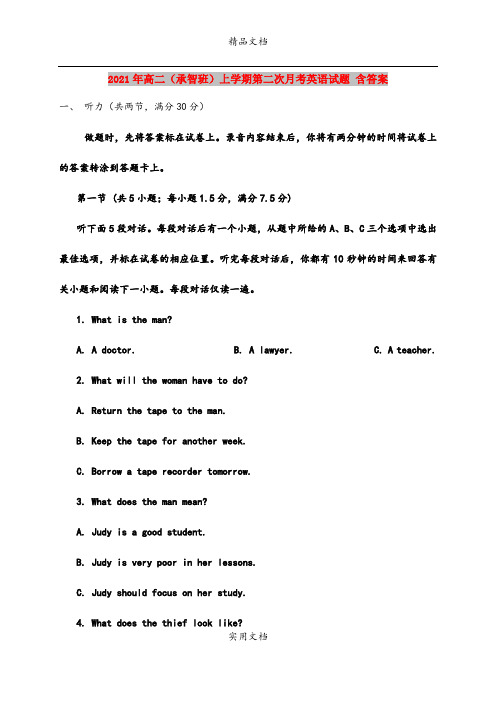 2021年高二(承智班)上学期第二次月考英语试题 含答案