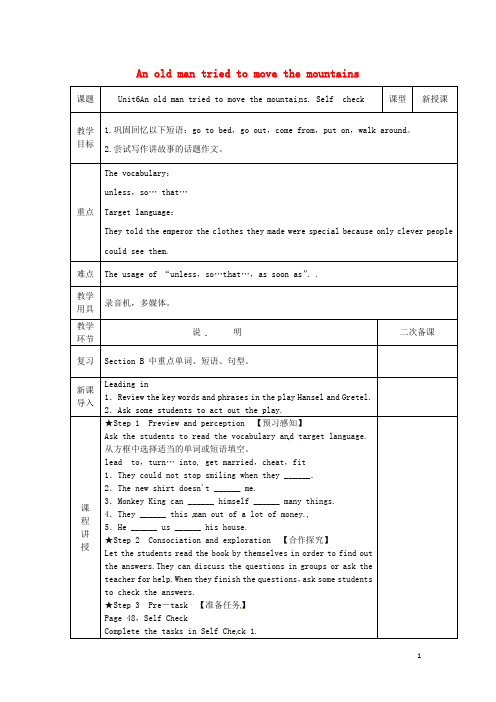 【人教新目标版】八年级英语下册Unit6AnoldmantriedtomovethemountainsSelfcheck教案