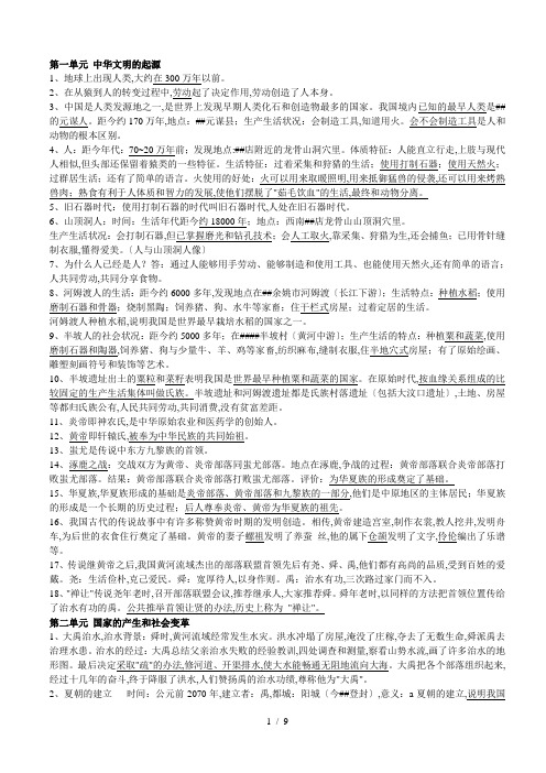 七年级历史上册复习资料(岳麓版)