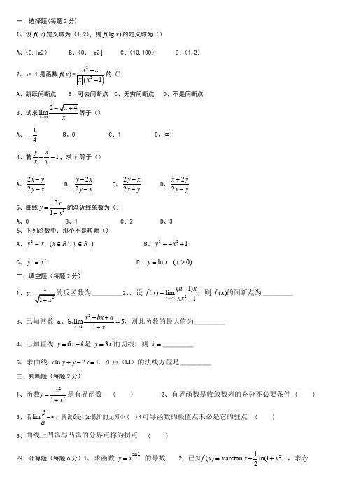 微积分试题及答案