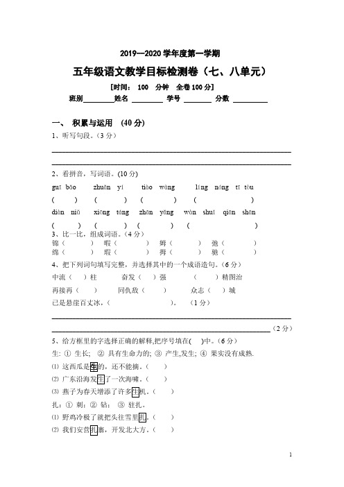 【单元试卷】人教版语文五年级上册第7、8单元试卷