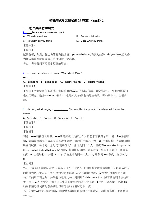 特殊句式单元测试题(含答案)(word)1