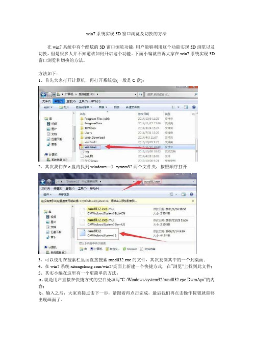 win7系统实现3D窗口浏览及切换的方法