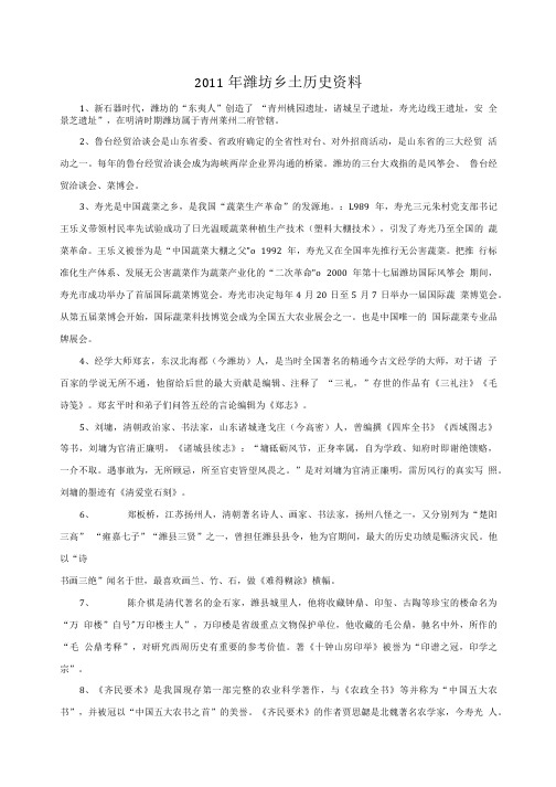 潍坊中考之乡土历史资料.doc