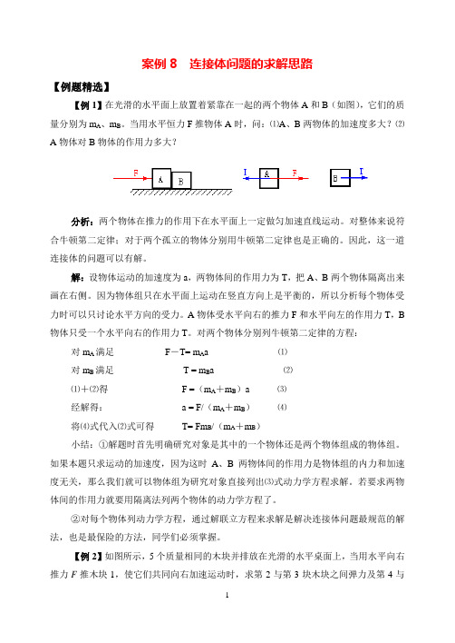 连接体问题练习