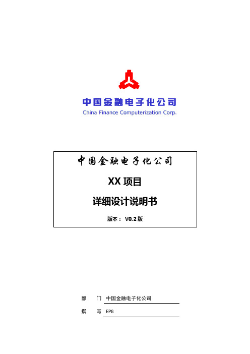 1234详细设计说明书模板