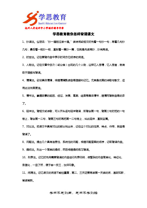 课文背诵的16种方法