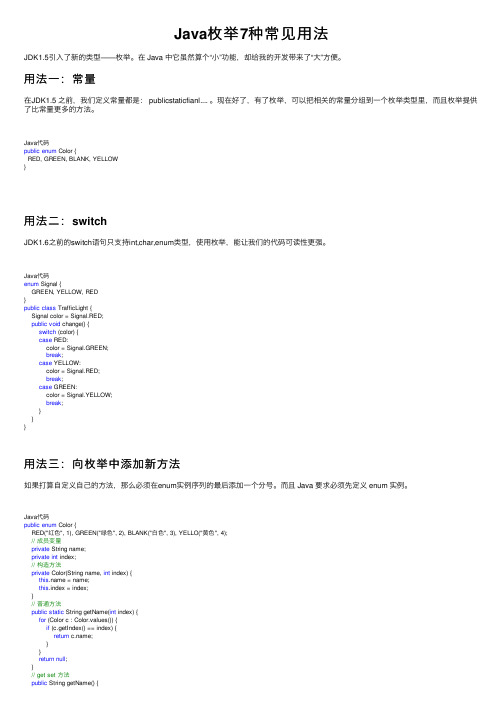 Java枚举7种常见用法