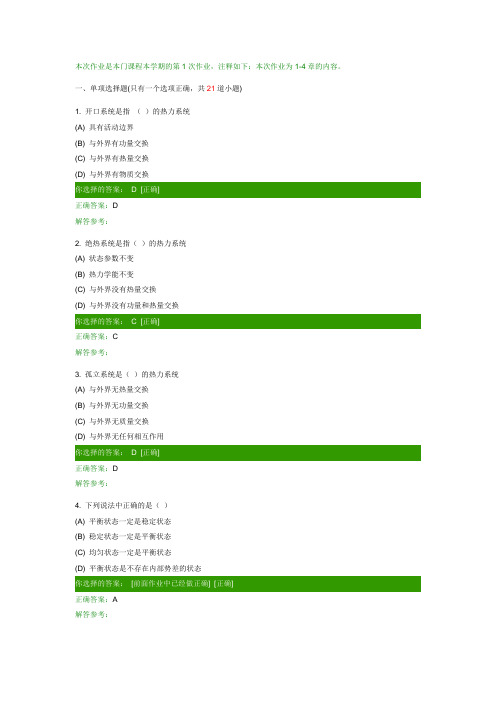 第二学期热工基础第1次作业