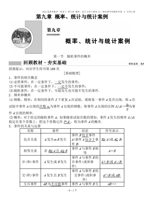 2022届高考数学一轮复习 第九章 概率、统计与统计案例 9.1 随机事件的概率学案 文 北师大版