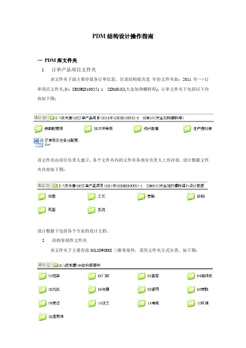 PDM结构设计操作指南v。1