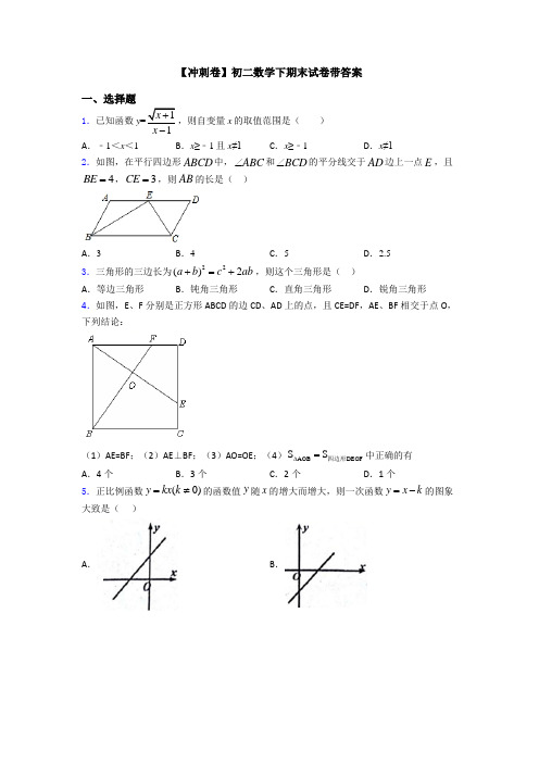 【冲刺卷】初二数学下期末试卷带答案