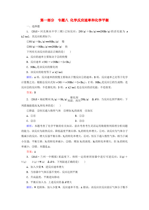 2016届高考化学二轮复习练习专题8化学反应速率和化学平衡