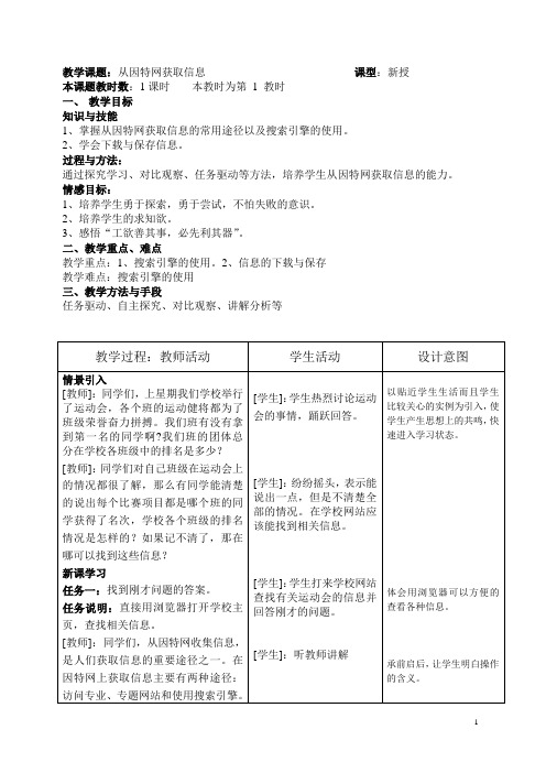 从因特网获取信息(教案)