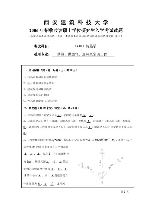 西安建筑科技大学2006暖通考研传热学试卷