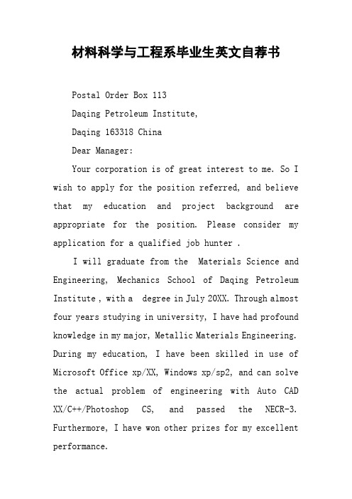 材料科学与工程系毕业生英文自荐书