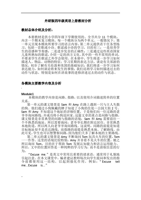 新外研版四年级上册英语教材分析Module1-6
