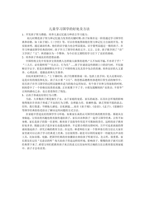 作者：林秀平 儿童学习国学的好处