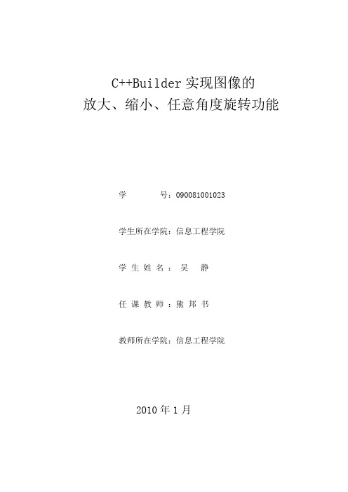 C++Builder_图像的几何放大_缩小_任意角度旋转