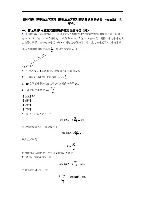 高中物理 静电场及其应用 静电场及其应用精选测试卷测试卷 (word版,含解析)