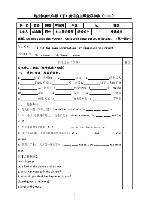 九年级下册Module5Unit1学案(第一课时)