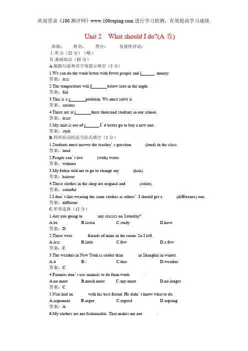 100测评网八年级英语Unit 2A