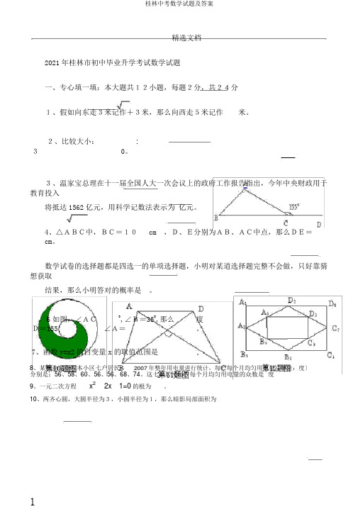 桂林中考数学试题及答案