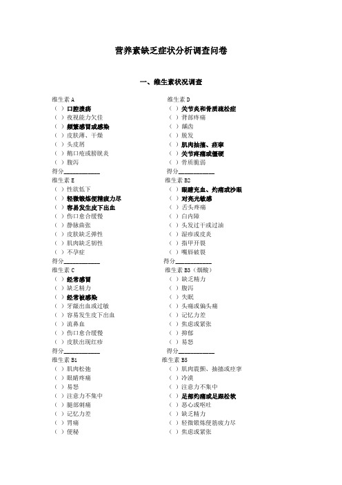 健康管理调查问卷系列：营养素缺乏症状表现问卷