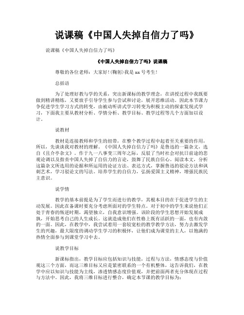 说课稿《中国人失掉自信力了吗》