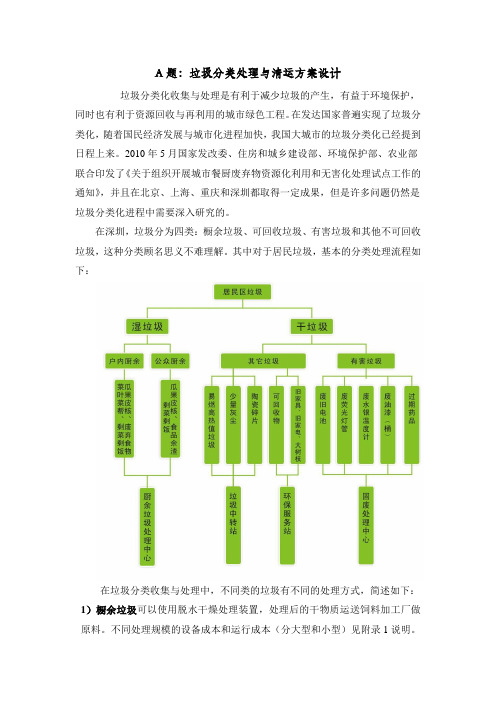 东三省数学建模竞赛试题