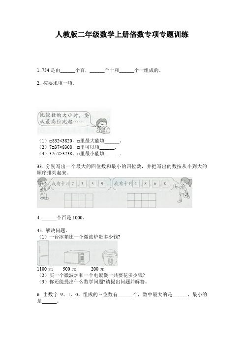 人教版二年级数学上册倍数专项专题训练