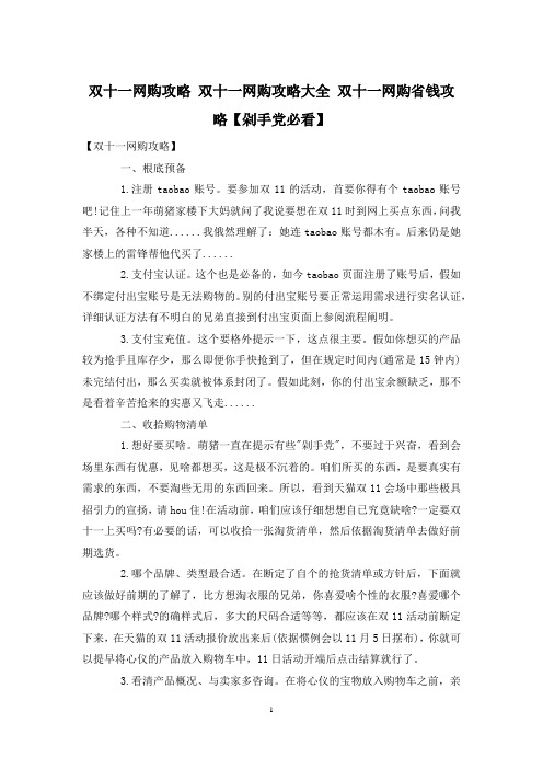 双十一网购攻略 双十一网购攻略大全 双十一网购省钱攻略【剁手党必看】