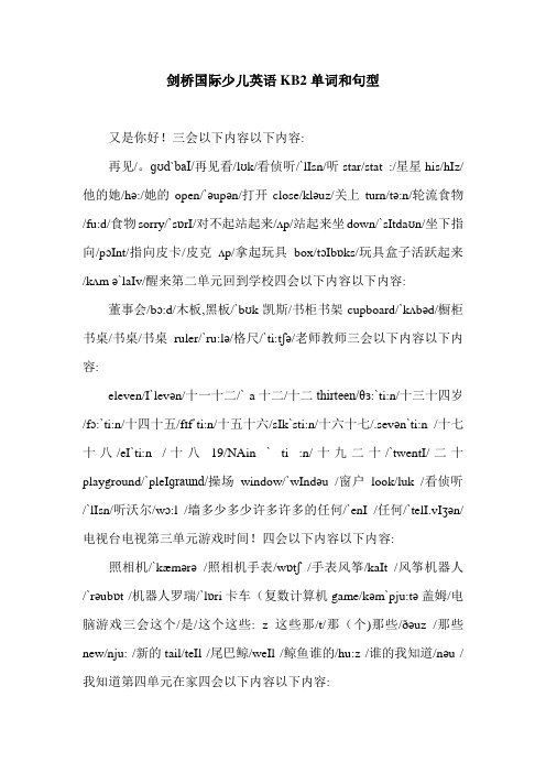 剑桥国际少儿英语KB2单词和句型.doc