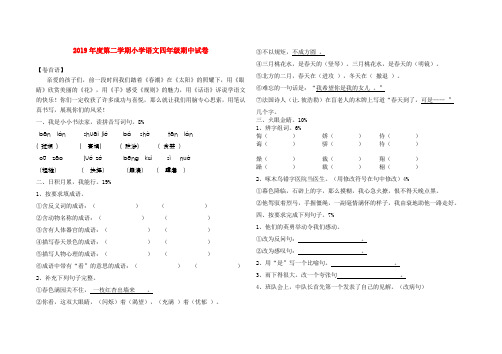 (小学教育)2019年度第二学期小学语文四年级期中试卷