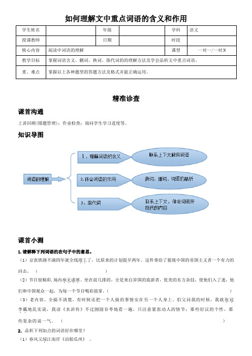 (完整版)阅读理解之词语理解