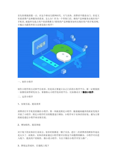 传统零售如何升级,天客通小程序运营方法