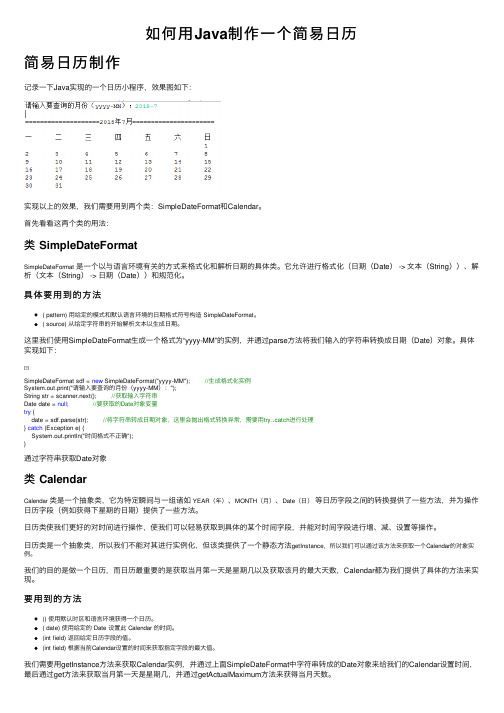 如何用Java制作一个简易日历