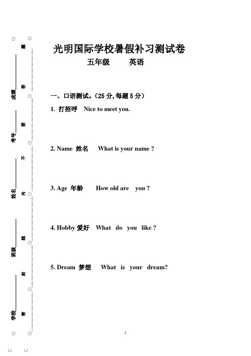 5年级英语入学考试试卷