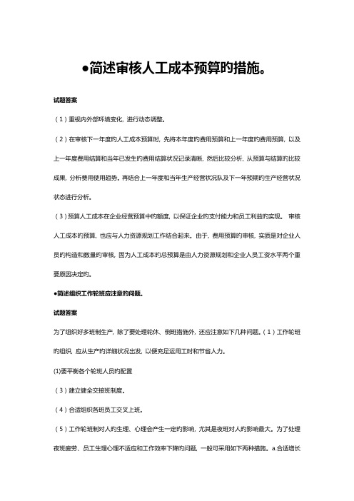 2023年人力资源管理师三级专业技能真题及答案新编资料