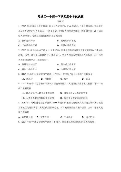 17—18学年下学期高一期中考试历史试题(附答案)(7)